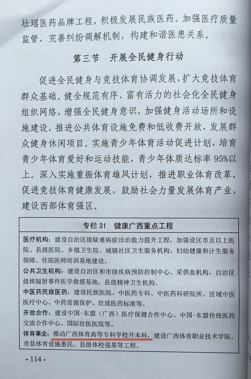 广西体专相思湖校区项目建设迎来两大利好消息