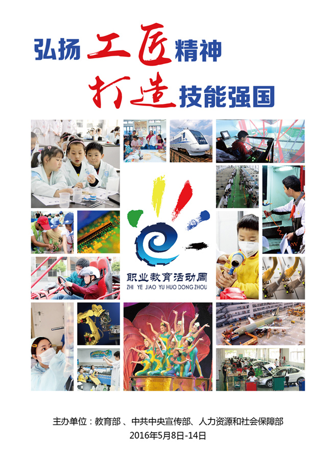 弘扬工匠精神 打造技能强国--2016年广西职业教育活动周启动-广西体育高等专科学校