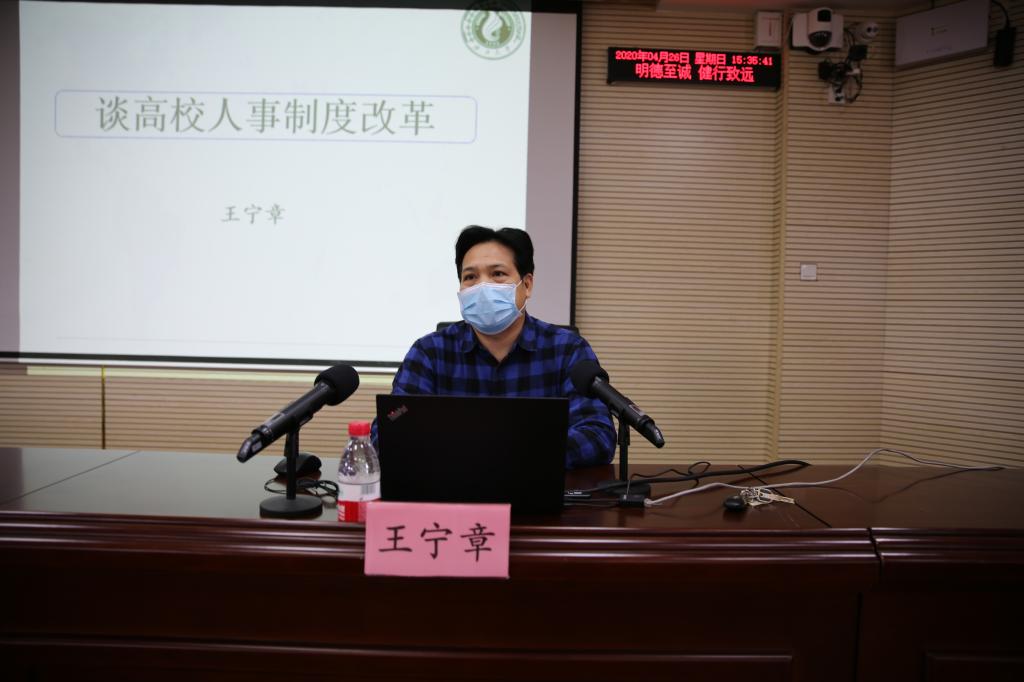 王宁章教授作报告