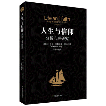 《人生与信仰》