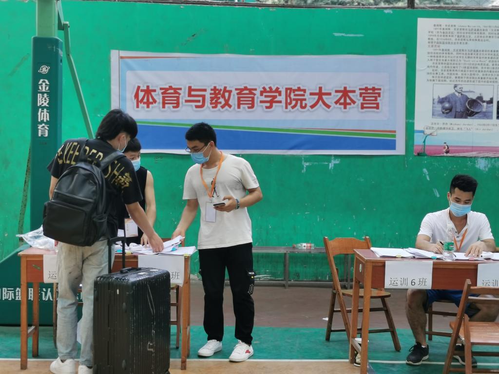 体育与教育学院大本营
