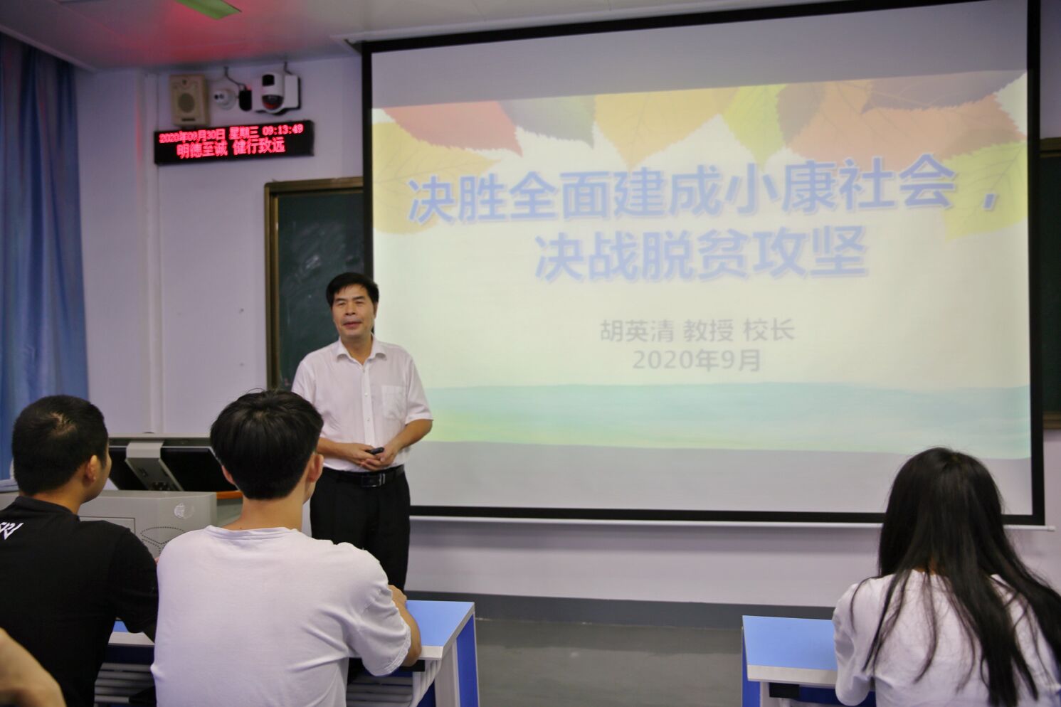 胡英清校长在授课