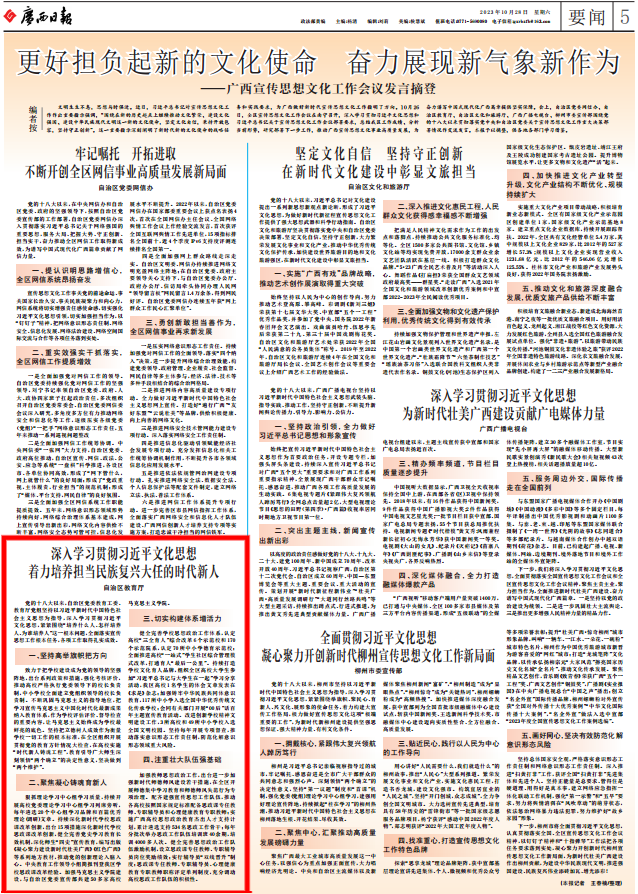 广西日报:着力培养担当民族复兴大任的时代新人-截图.png