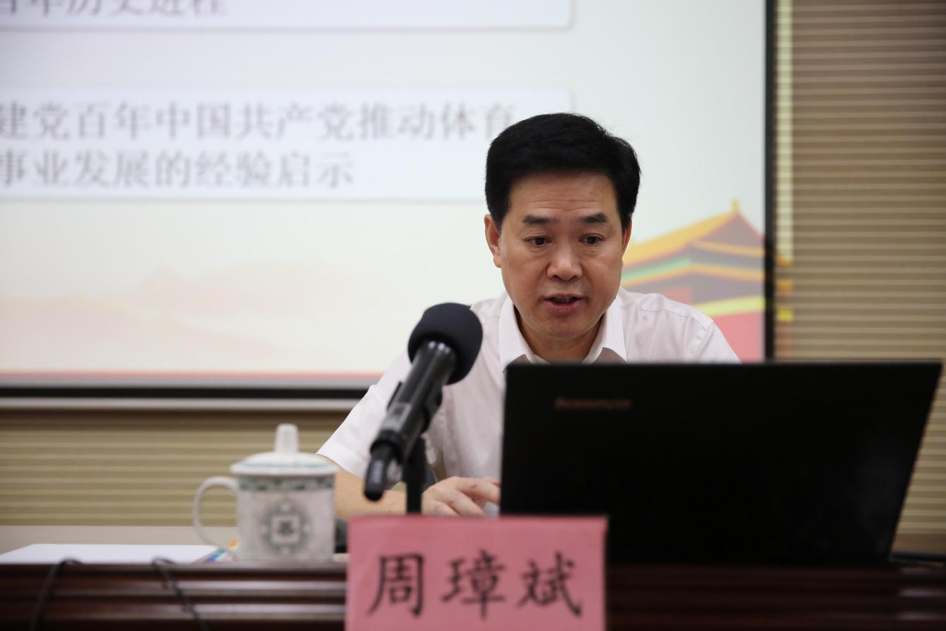 周璋斌书记为学校师生党员上专题党课 周璋斌书记为学校师生党员上专题党课