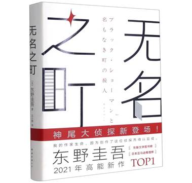 《无名之町》
