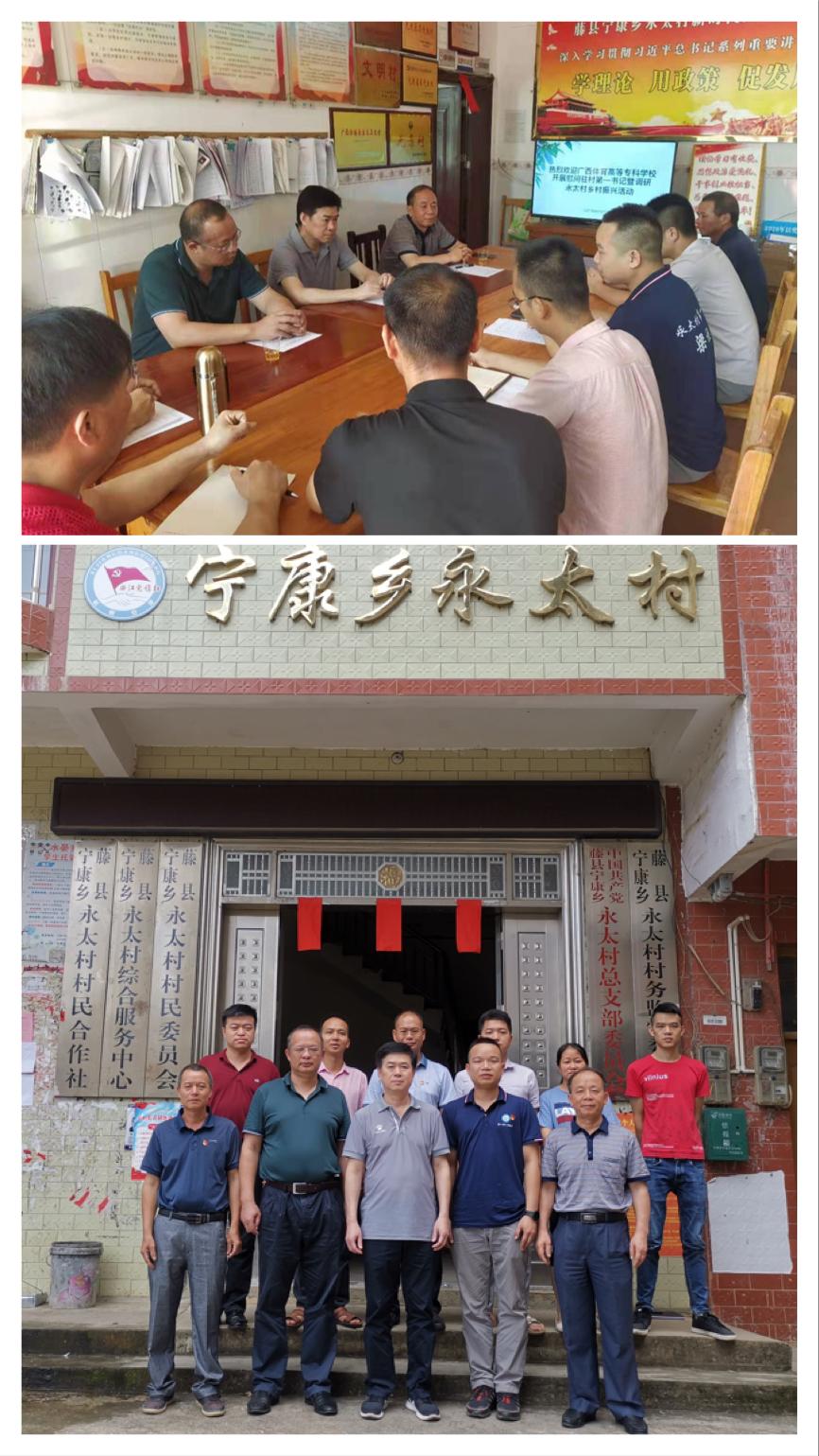 周璋斌书记、覃杨彬和覃世东副校长到永太村调研、慰问 周璋斌书记、覃杨彬和覃世东副校长到永太村调研、慰问