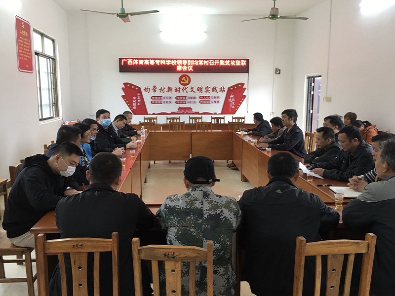 均常村脱贫攻坚联席会议现场