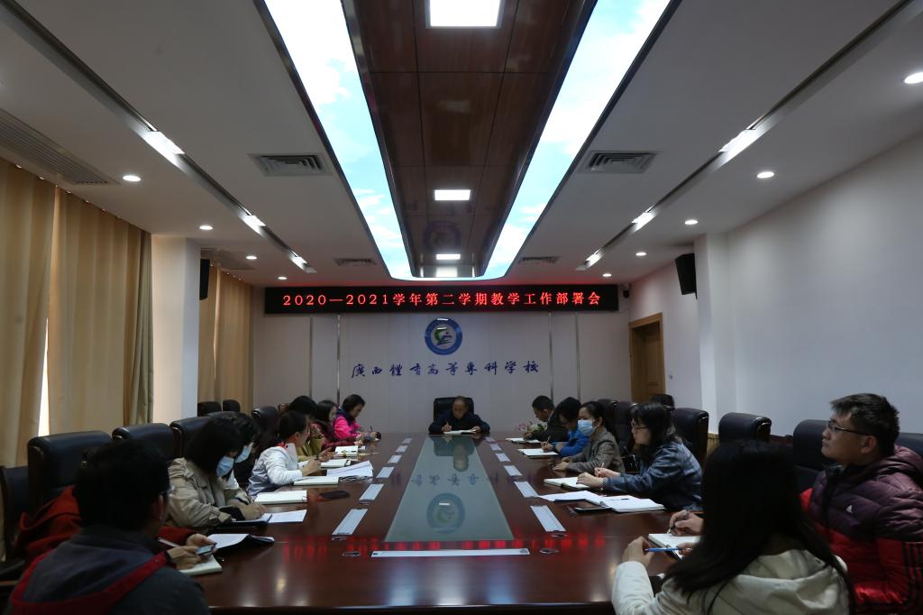 学期教学工作部署会现场 学期教学工作部署会现场