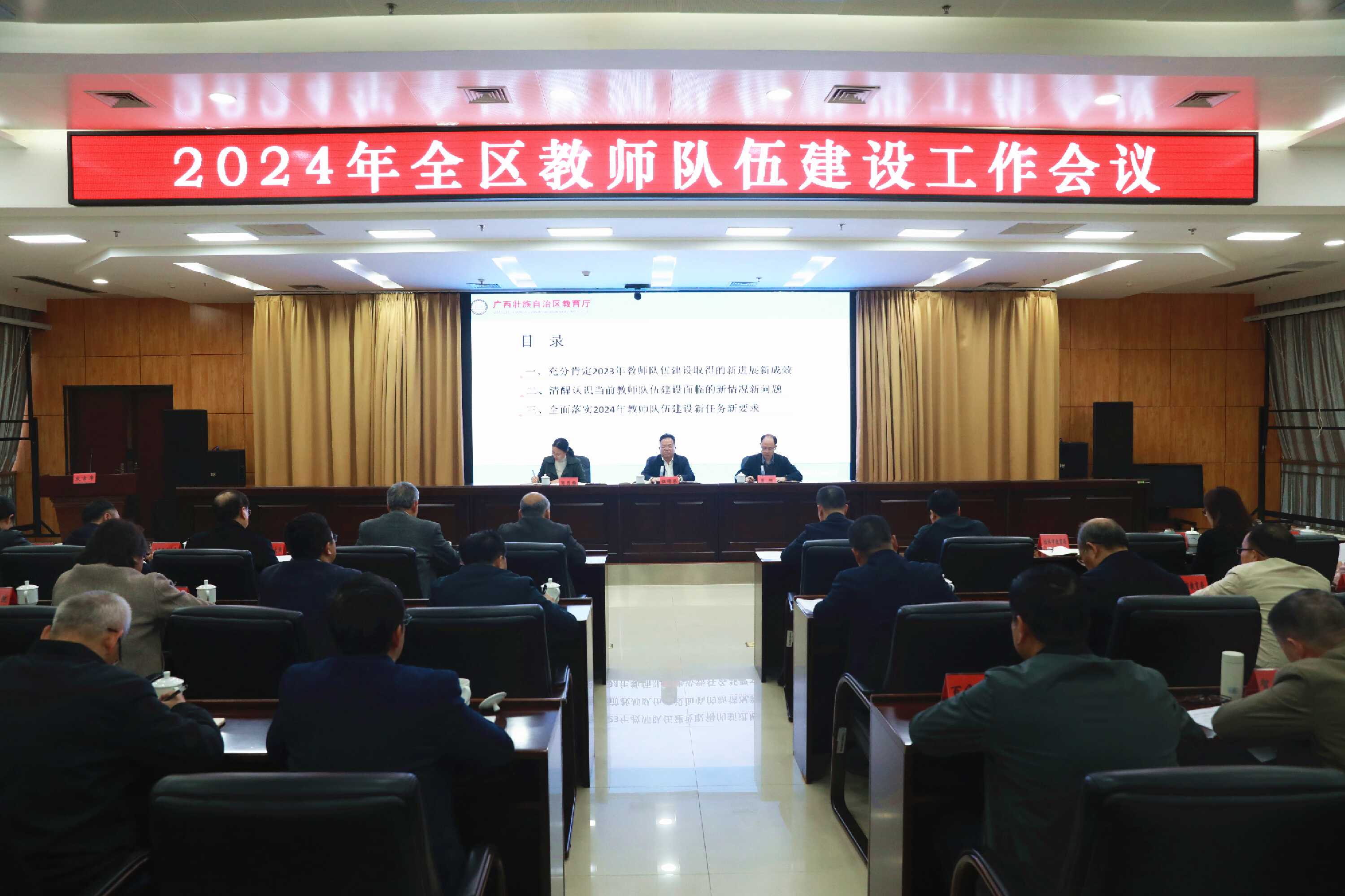 2024年全区教师队伍建设工作会议_副本.png 2024年全区教师队伍建设工作会议_副本.png
