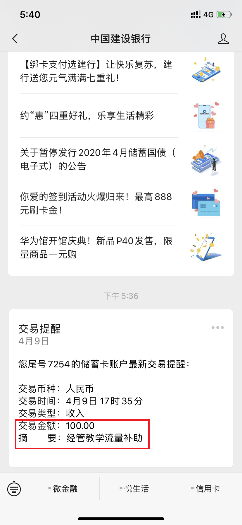 我校发放学生线上教学网络流量费补助