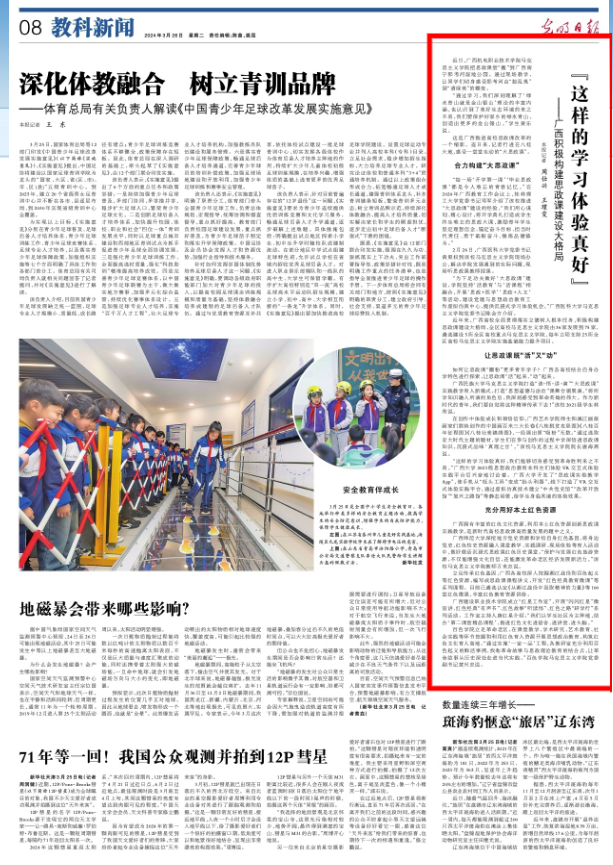 光明日报:“这样的学习体验真好”——广西积极构建思政课建设大格局.png