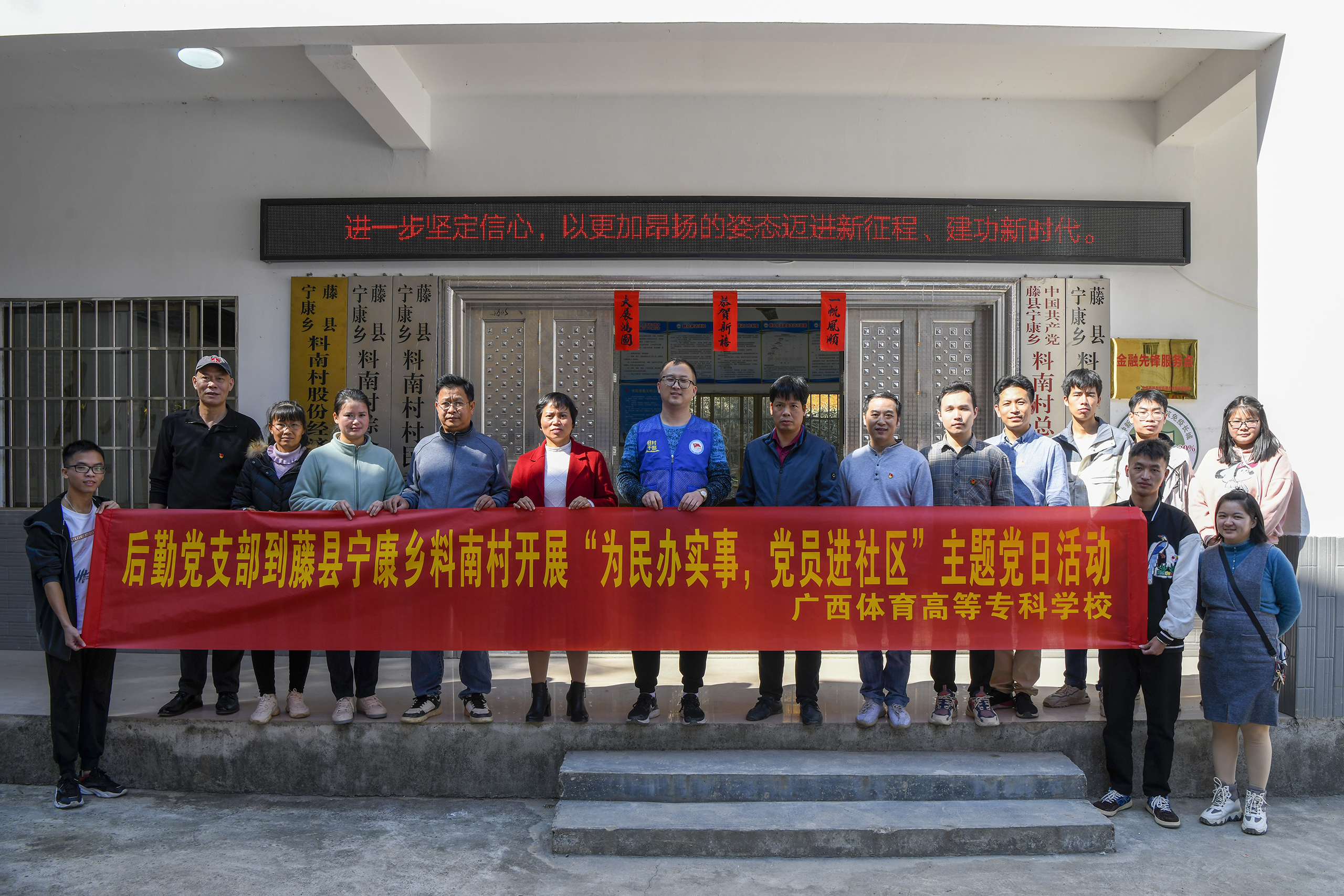 【党史学习教育】后勤管理处党支部到藤县宁康乡料南村开展为民办实事