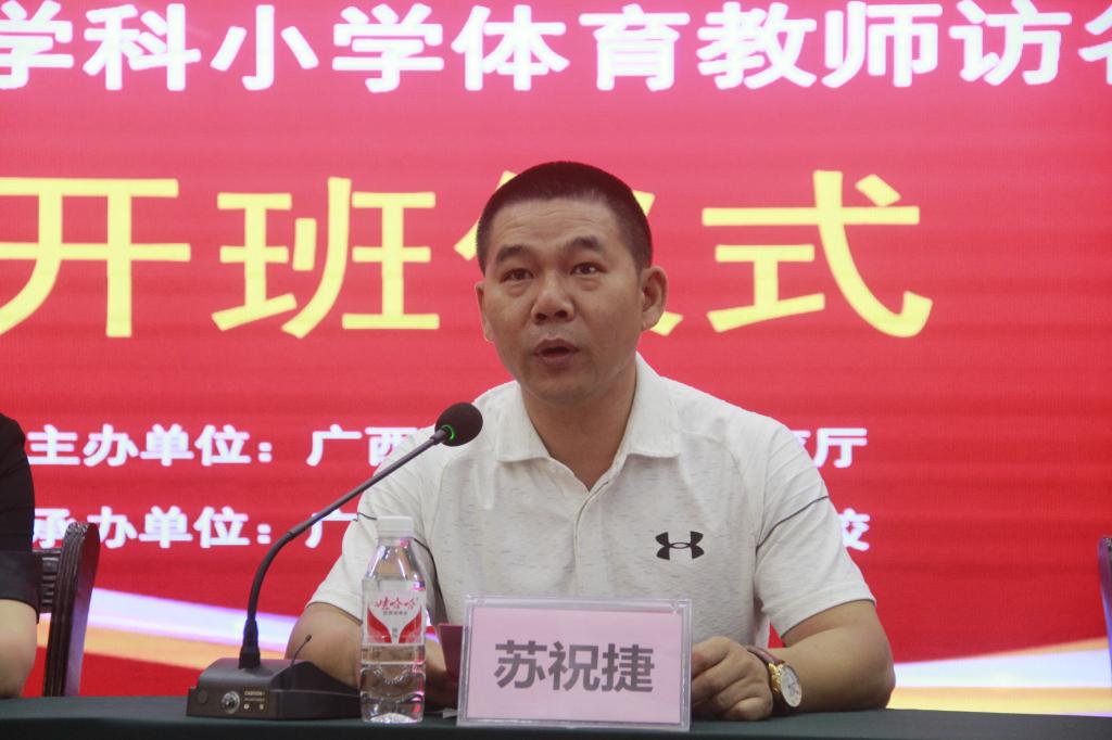 体育与教育学院苏祝捷教授讲话