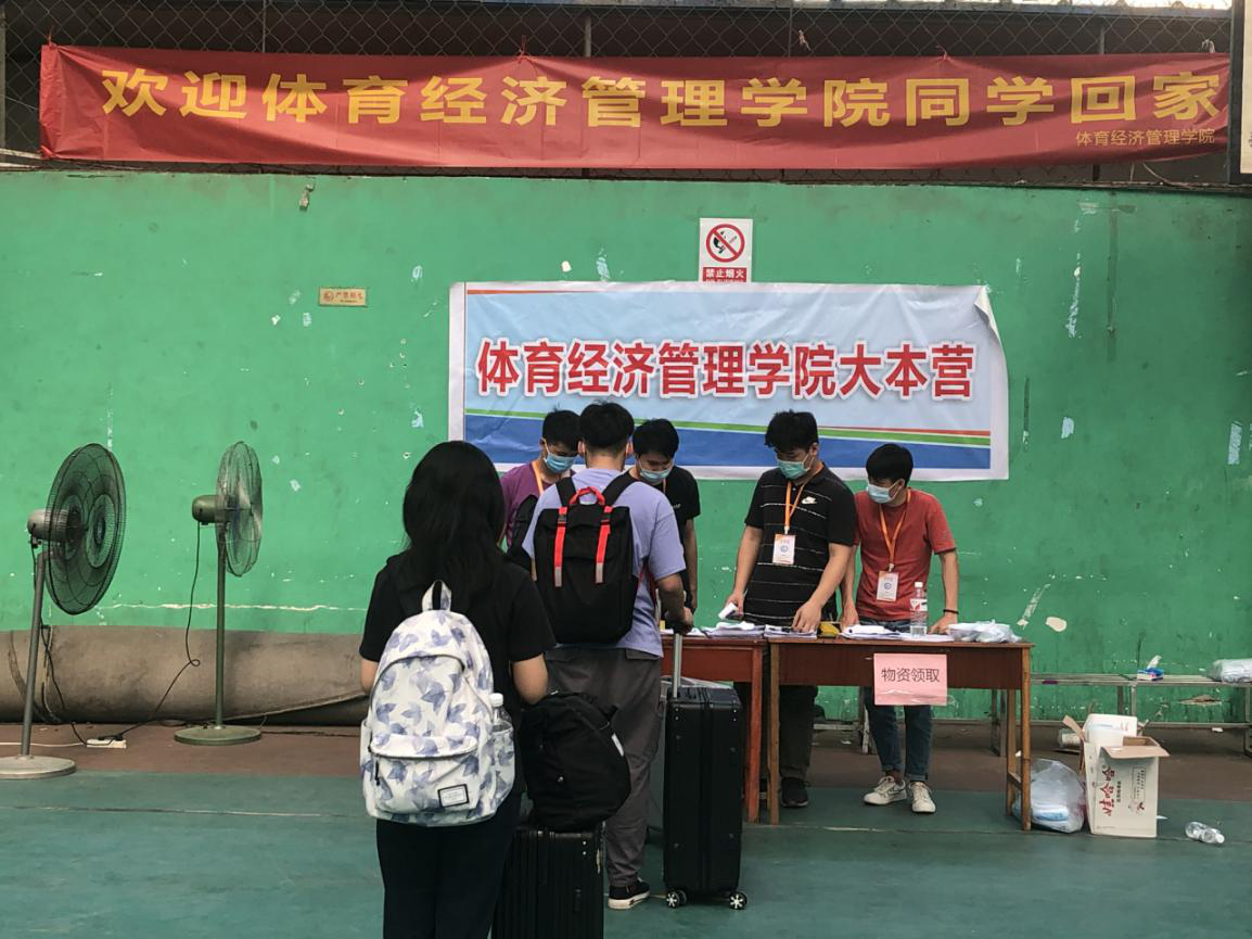 体育经济管理学院大本营