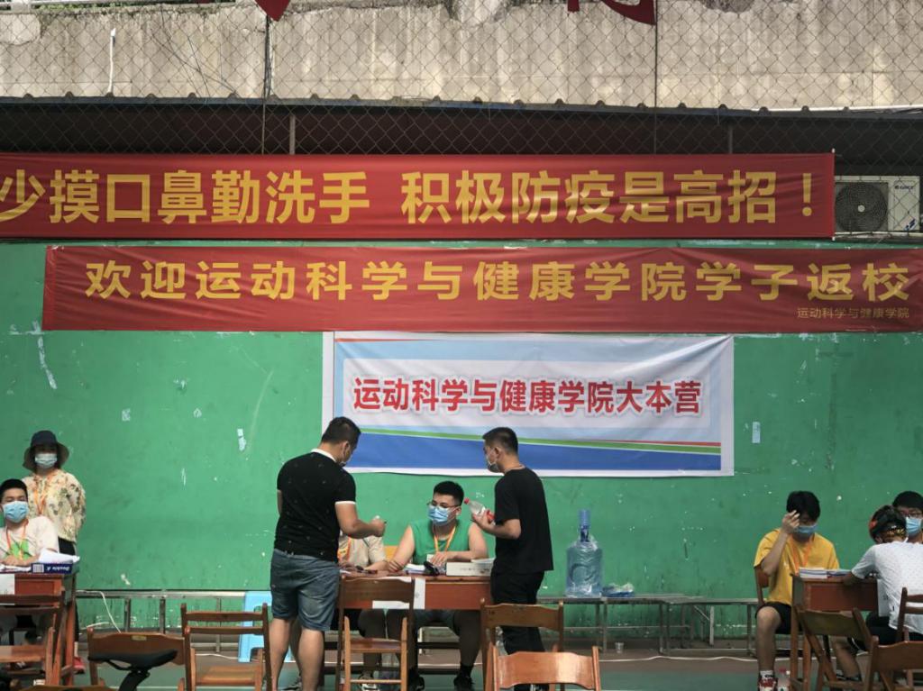 运动科学与健康学院大本营