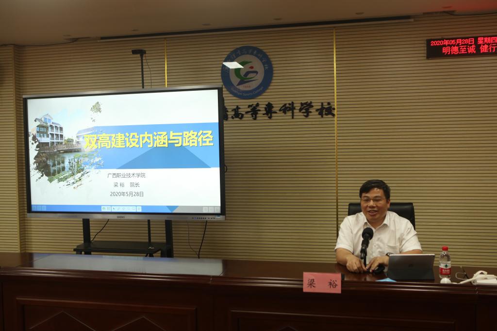 广职院梁裕院长402报告厅讲座现场