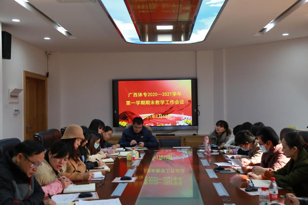 期末教学工作会会议现场 期末教学工作会会议现场