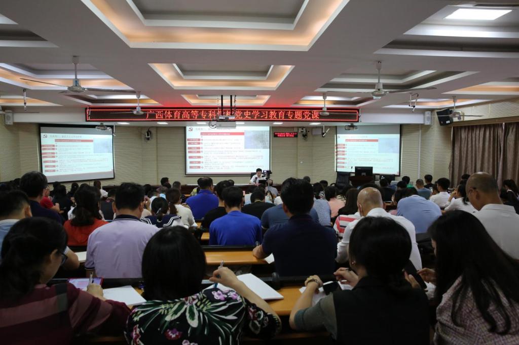 党史学习教育专题党课现场 党史学习教育专题党课现场
