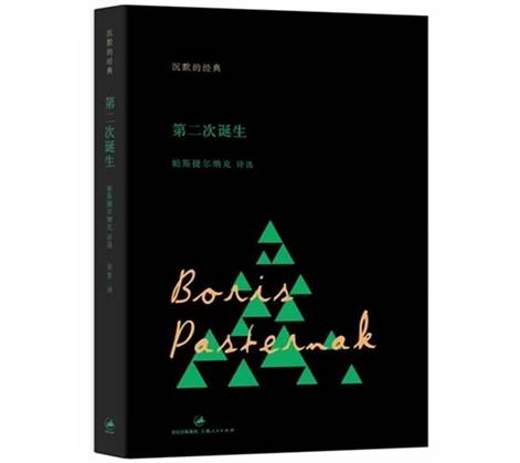 《第二次诞生》