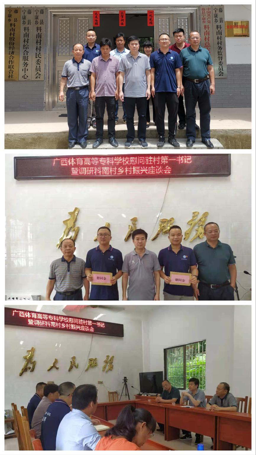 周璋斌书记、覃杨彬和覃世东副校长到料南村调研、慰问 周璋斌书记、覃杨彬和覃世东副校长到料南村调研、慰问