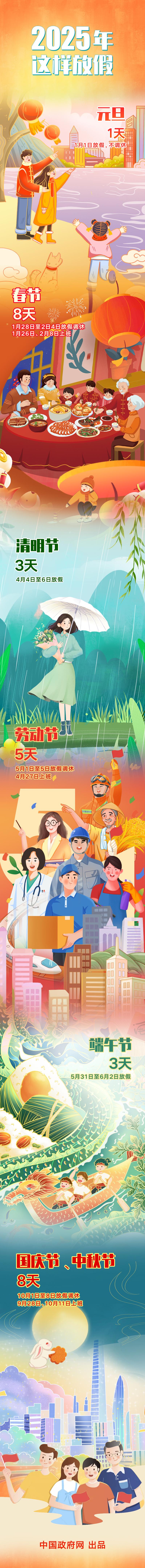2025年这样放假