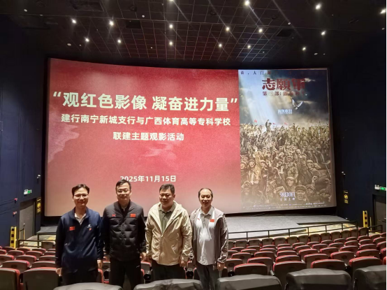 观红色影像 凝奋进力量——支部党员观看《志愿军：第三部》