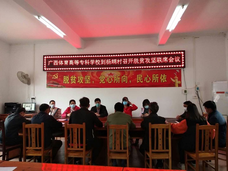 杨垌村脱贫攻坚联席会议现场