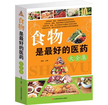 食物是最好的医药