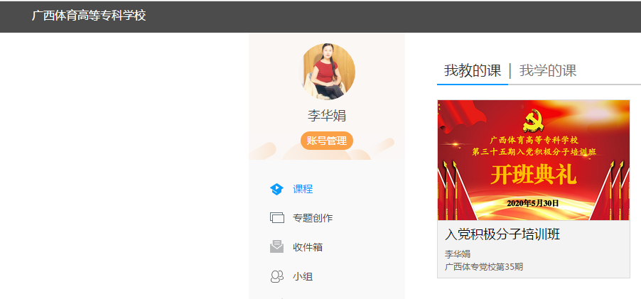 网上党校开班