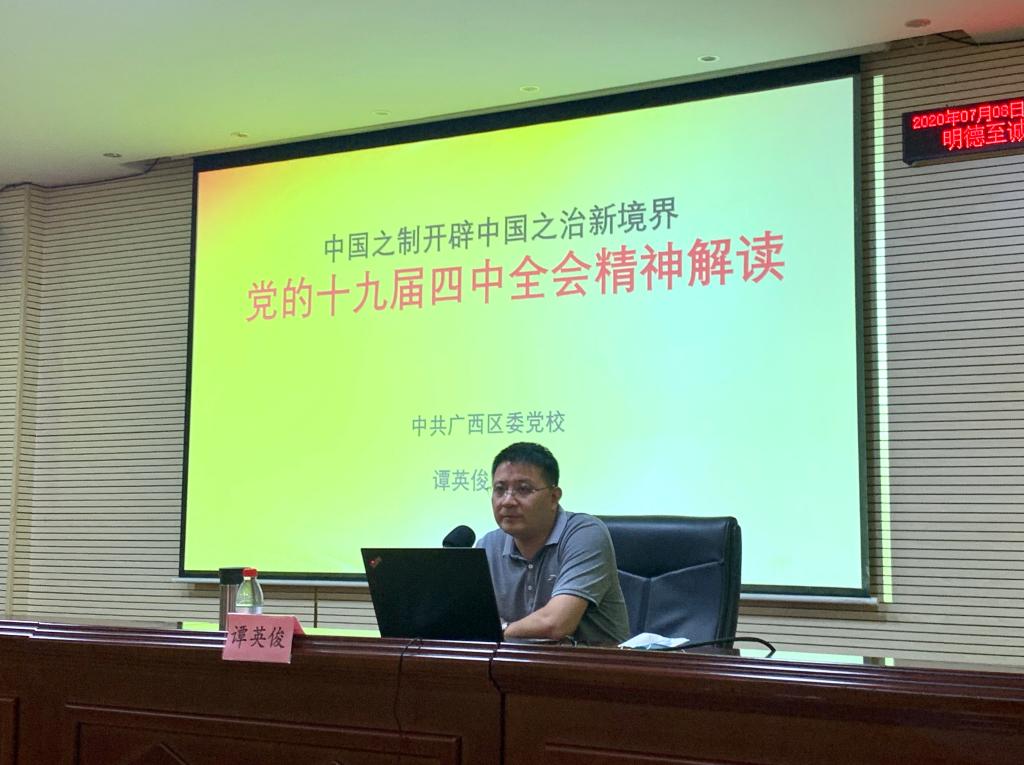 谭英俊教授作报告
