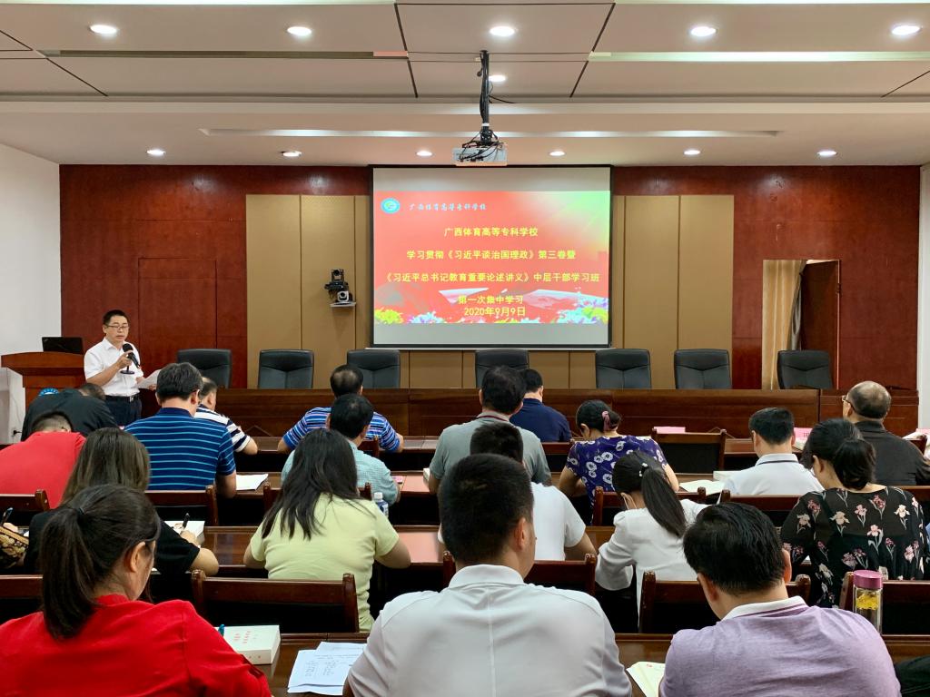 中层干部学习班第一次集体学习会