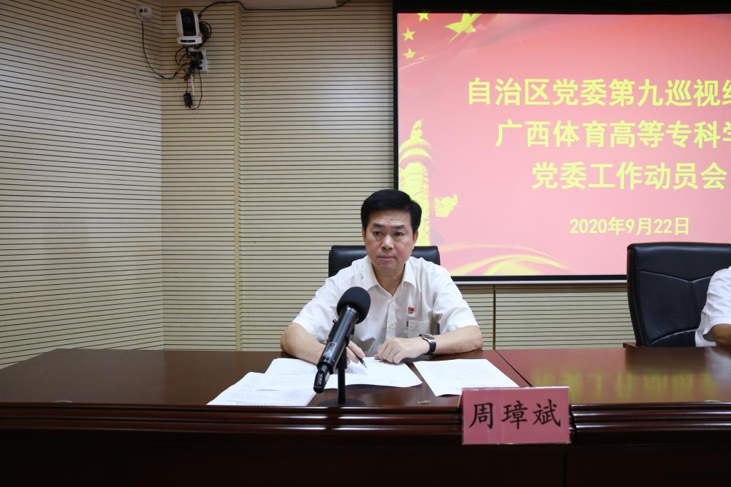 校党委书记周璋斌主持会议