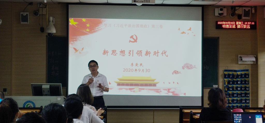 李爱民副书记在上党课
