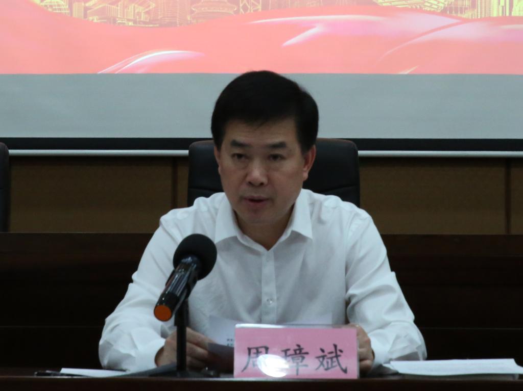 学校党委书记周璋斌主持会议