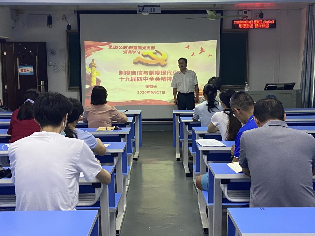 教师们认真听党课