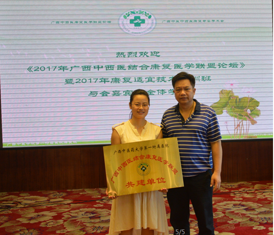 2017年运动医学系成为广西中西医结合康复医学联盟理事单位