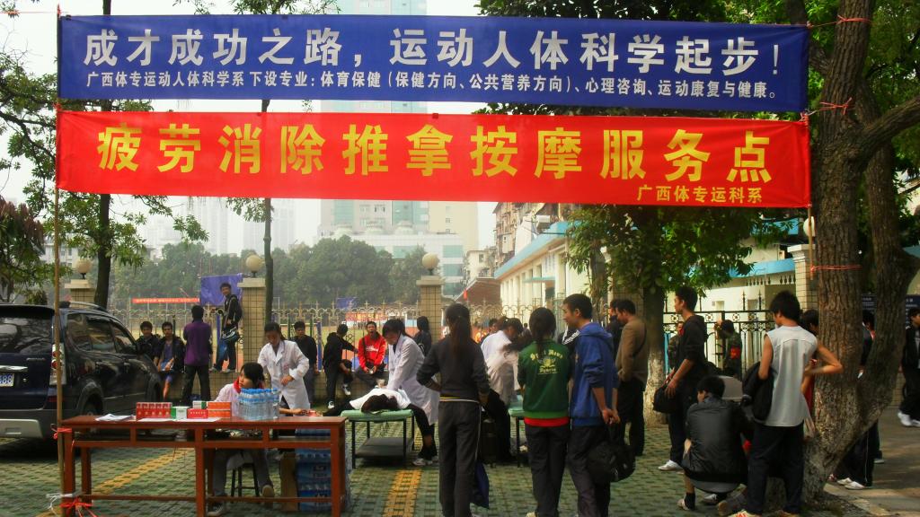 为体育高考考生提供保健服务