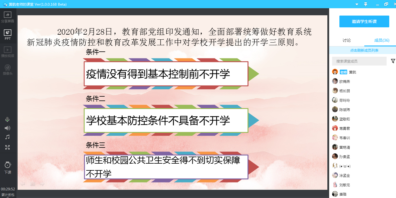 在线上班会为同学们进行答疑
