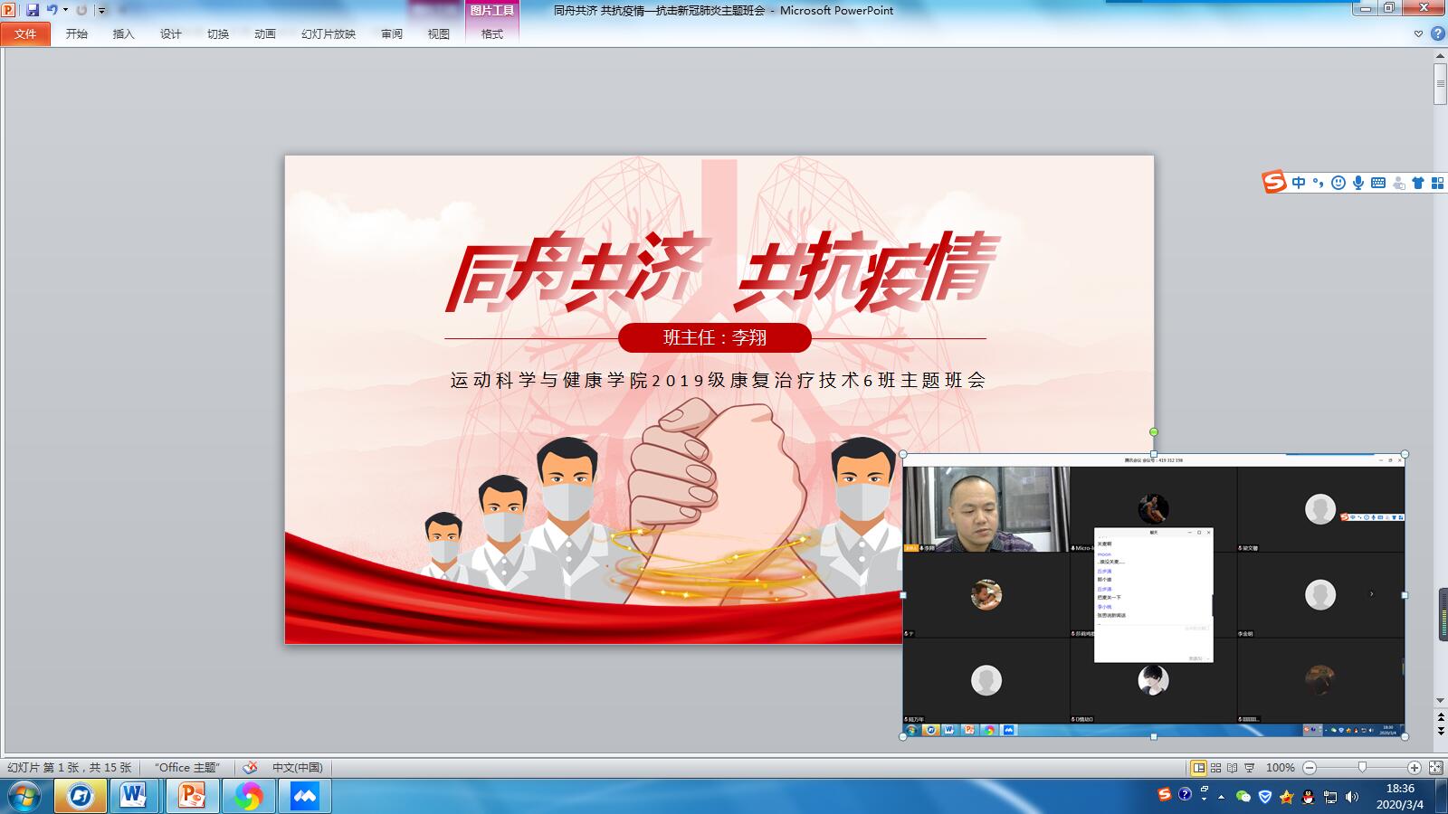 线上班会现场