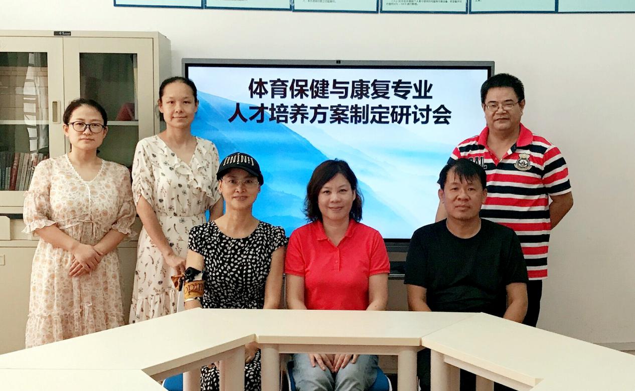 体育保健与康复专业研讨会