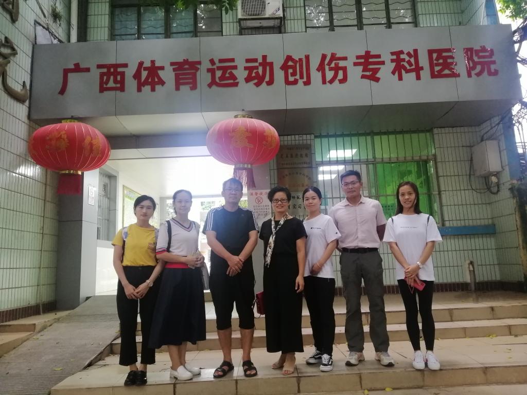 实习点:广西体育运动创伤专科医院