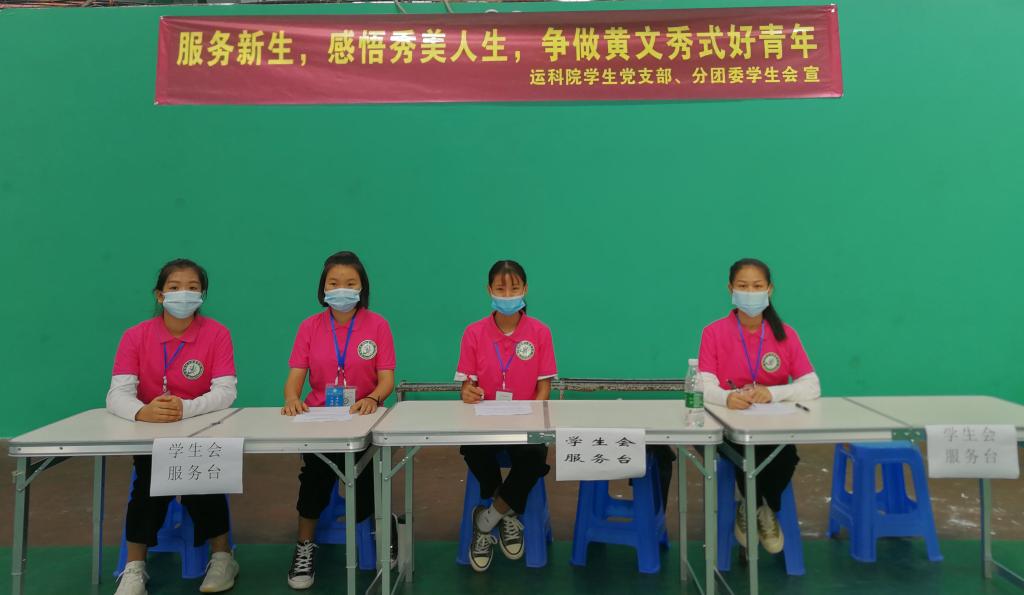 分团委学生会志愿者轮流值班服务新生