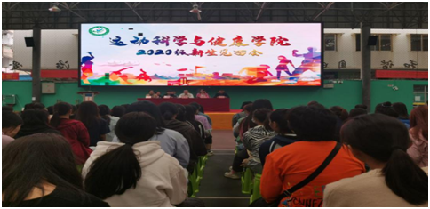 2020级新生见面会现场